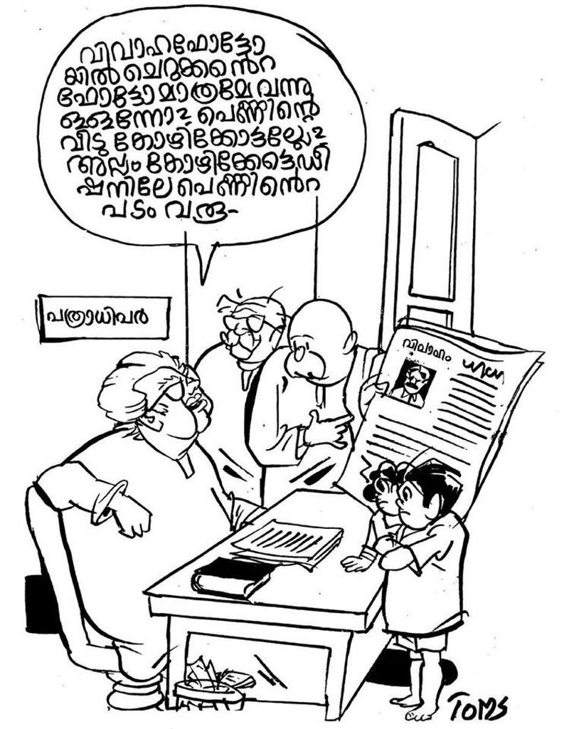 ശങ്കേഴ്സ് വീക്കിലിയിലെ കാര്ട്ടൂണിസ്റ്റ് കൂടിയായിരുന്ന ജ്യേഷ്ഠന് പീറ്റര് തോമസിന്റെ വരകളോടു തോന്നിയ ആരാധനയാണ് ടോംസിനെ മാവേലിക്കര സ്കൂള് ഓഫ് ആര്ട്സിലെത്തിച്ചത്. അവിടുത്തെ പഠനത്തിനു ശേഷം കുടുംബദീപത്തില് പത്രപ്രവര്ത്തകനായി ജോലി ആരംഭിച്ചു. പിന്നീടു ഡെക്കാന് ഹെറാള്ഡിലും ശങ്കേഴ്സ് വീക്കിലിയിലും സ്വന്തമായ ഒരു ഇടം കണ്ടെത്തി. ഒരു കാര്ട്ടൂണിസ്റ്റാകുമെന്ന് സ്വപ്നത്തില് പോലും ടോംസ് കരുതിയതല്ല. താല്പര്യം സംഗീതത്തോടായിരുന്നു. ബിരുദപഠനം കഴിഞ്ഞ് വീട്ടിലിരിക്കുന്ന കാലത്ത് ടോംസിനെ കാണാന് എത്തിയിരുന്ന അയല്വീട്ടിലെ കൃസൃതികളായ ഇരട്ട സഹോദരങ്ങളാണ് (യഥാര്ത്ഥ ബോബനും മോളിയും) തന്നെ കാര്ട്ടൂണിസ്റ്റാക്കിയതെന്ന് അദ്ദേഹം തന്നെ പറഞ്ഞിട്ടുണ്ട്. മുപ്പതാം വയസ്സില് മഷിത്തുമ്പില് പിറന്നുവീണ ബോബനും മോളിയും ടോംസിന്റെ തലവര തന്നെ മാറ്റി; ഒപ്പം കേരളത്തിലെ ഏറ്റവും ജനകീയമായ കാര്ട്ടൂണ് കാര്ട്ടൂണ് പരമ്പരയ്ക്കും അത് തുടക്കം കുറിച്ചു.
