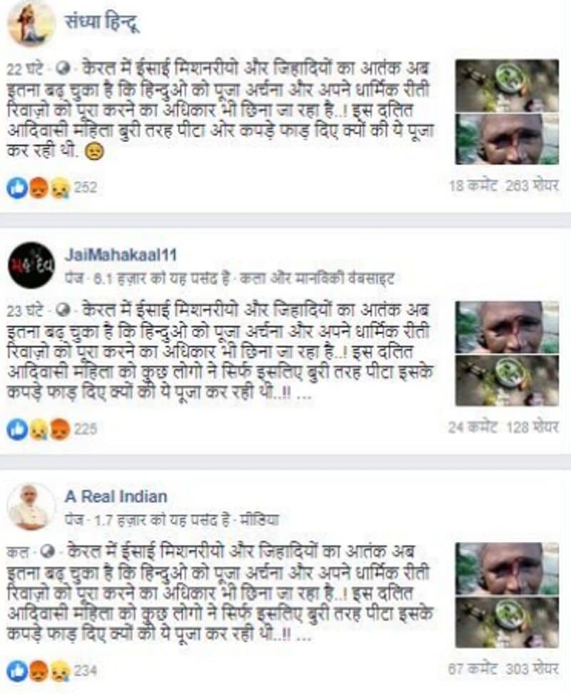क्या दावा किया जा रहा है?
तस्वीरों के साथ दावा किया जा रहा है कि, अब कोरोना आपदा के बीच केरल में ईसाई मिशनरीयो ने हिंदू महिला के साथ बदसलूकी की है। लोगों का कहना है कि केरल में हिंदुओं का पूजा अर्चना करना दुश्वार हैं। 