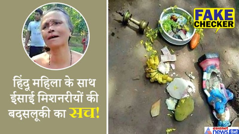 इन तस्वीरों के साथ पिछले कुछ सालों में कई तरह के साम्प्रदायिक दावे किये गए हैं जिन्हें सोशल मीडिया पर ज़ोर-शोर से वायरल किया गया। अब ये तस्वीरें कोरोना आपदा के बीच वायरल हो रही हैं।