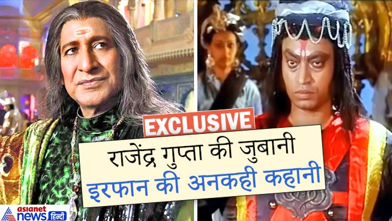 हिंदी सिनेमा और टीवी के अलावा थियेटर के ख्यात नाम राजेंद्र गुप्ता इरफान के साथ की अपनी यादें शेयर करते हैं-' सोशल मीडिया के जरिये इरफान के निधन की खबर पता चली। स्तब्ध हूं। हमने एक साथ बहुत काम किया। हम लोगों ने पहल सीरियल चंद्रकांता किया था। वो मेरा असिस्टेंट(शागिर्द) बद्री बना। लेकिन उसने व्यक्तिगत कारणों से दो बार सीरियल से ब्रेक लिया। 