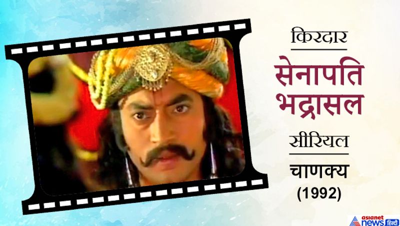 इरफान की डेब्यू मूवी 1988 में आई सलाम बॉम्बे है। इस मूवी में उन्होंने एक लेटर राइटर का रोल प्ले किया था। 