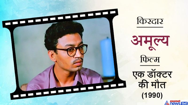 7 जनवरी 1967 को जन्मे इरफान का पूरा नाम साहबजादे इरफान अली खान था। वे एक्टर नहीं बल्कि क्रिकेटर बनना चाहते थे।