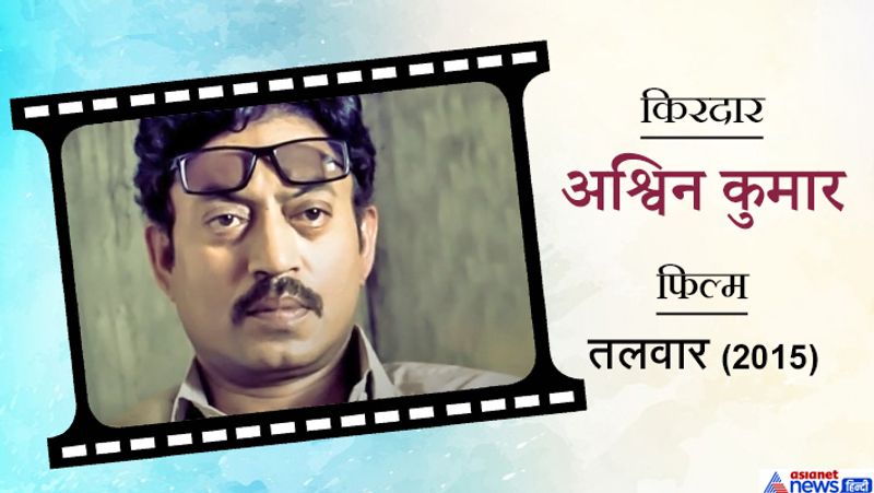 चार दिन पहले (शनिवार को) ही इरफान खान की माता का जयपुर में देहांत हो गया था। उसमें भी इरफान खान तबीयत खराब होने के कारण नहीं आ सके थे।