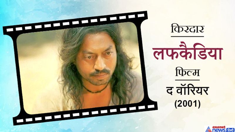 हालांकि इरफान को फिल्मों में पहचान 2002 में आई फिल्म 'हासिल' से मिली। इसमें उन्होंने रणविजय सिंह का रोल प्ले किया था। 