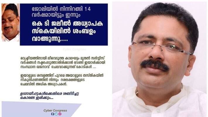k t jaleel still getting college professor salary fake campaign k t jaleel still getting college professor salary fake campaign