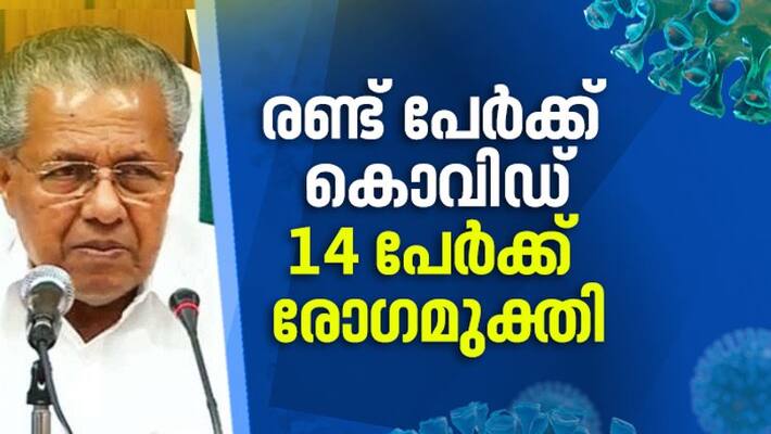 pinarayi vijayan press meet detailing current covid situation of kerala pinarayi vijayan press meet detailing current covid situation of kerala