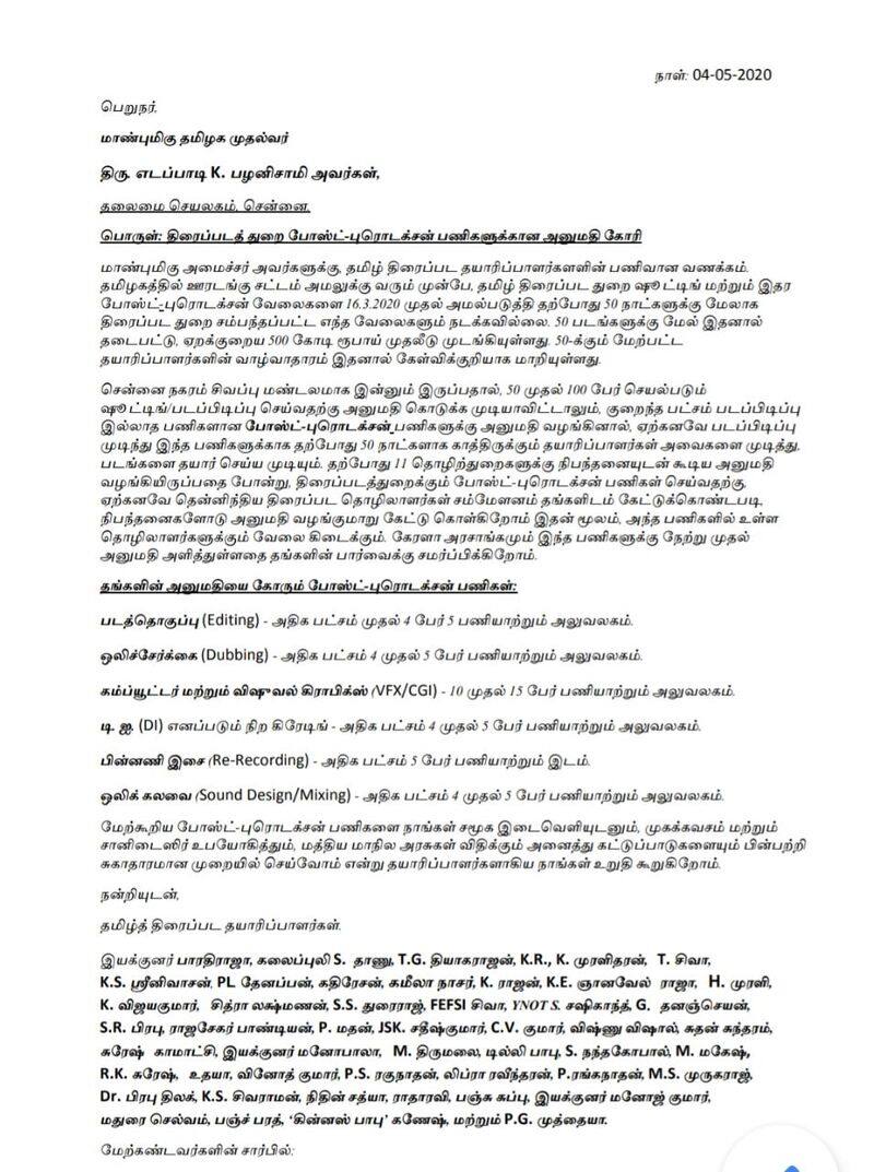 Kindly Permit to Do  Post Production Work Like Kerala Tamil Movie producers Request Minister Kadambur Raju
