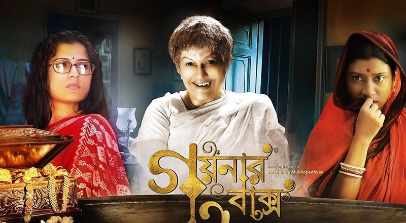 কেবল গতানুগতিক রোম্যান্টিক ছবি নয়, গয়নার বাক্স, বুনোহাঁসের মত ছবি রয়েছে তাঁর ঝুলিতে।