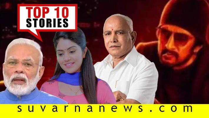 BS Yadiyurappa package to kotigobba 3 top 10 news of may 6 BS Yadiyurappa package to kotigobba 3 top 10 news of may 6