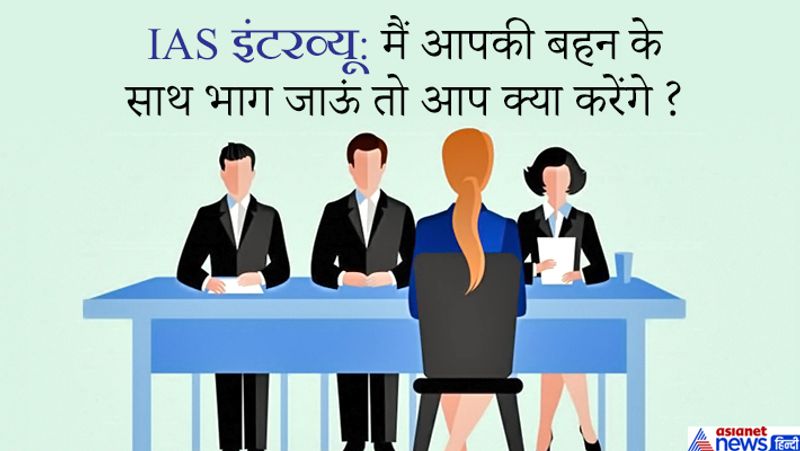 a lady gave birth 2 boys on same time but they are not twins how IAS interview questions in hindi upsc questions kpt
