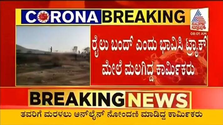 17 Migrants Crushed to Death by Train in Aurangabad 17 Migrants Crushed to Death by Train in Aurangabad