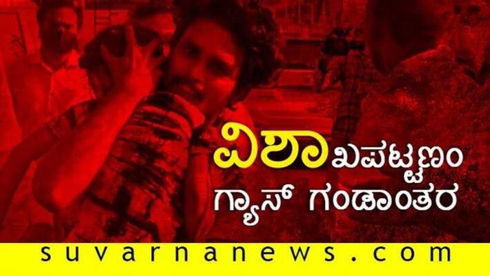 DCM Laxman Savadi says Helpline Start for Kannadigas on Visakhapatnam DCM Laxman Savadi says Helpline Start for Kannadigas on Visakhapatnam
