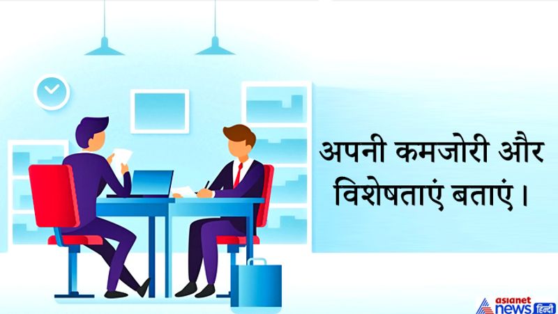 यह संभवतः सबसे मानक प्रश्न है जो लगभग हर साक्षात्कार में पूछा जाता है। आपको यह सवाल पूछा गया है, तो आप अपने परिवार, शैक्षिक योग्यता और पेशेवर कार्यों के बारे में एक संक्षिप्त पृष्ठभूमि देकर शुरू कर सकते हैं।
