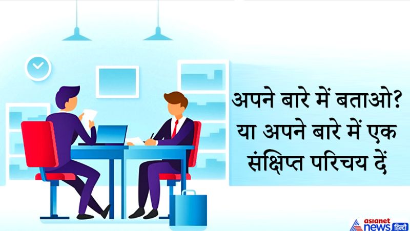 शैक्षणिक ज्ञान और मानसिक सतर्कता के साथ साथ ईमानदारी और अखंडता इस प्रश्न के मुख्य घटक हैं जो एक IAS अधिकारी के लिए बहुत महत्वपूर्ण हैं। आमतौर पर IAS साक्षात्कार पैनल द्वारा यह प्रश्न अभ्यर्थी की शक्तियों और कमजोरियों को समझने के लिए ही नहीं है बल्कि यह भी आकलन करने के लिए पूछा जाता है कि अभ्यर्थी कितना ईमानदार है।
उम्मीदवारों को ध्यान में रखना चाहिए कि IAS साक्षात्कार पैनल में विषय विशेषज्ञ भी शामिल होते हैं, जिनके पास विशाल अनुभव होता है। संक्षेप में, UPSC पैनल को अस्पष्ट या भ्रामक जवाब नही देना चाहिए, अपने जवाबों में ईमानदार रहें और अपनी ताकत और कमजोरियों को अपनी समझ से सर्वोत्तम बताएं तथा तार्किक स्पष्टीकरण और उदाहरणों के साथ उनको विस्तार से बताएं। 