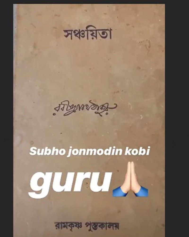 সঞ্চয়িতার একটি ভিডিও শেয়ার করে অভিনেত্রী শ্রীমা ভট্টাচার্য কবিগুরুকে প্রণাম জানিয়েছেন।