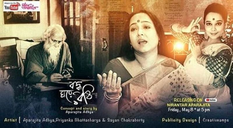 অপরাজিতা আঢ্য এবং প্রিয়াঙ্কা ভট্টাচার্যের অন্যধারার উদ্যোগে রবীন্দ্র জয়ন্তী পেল এক অন্য স্বাদ।
