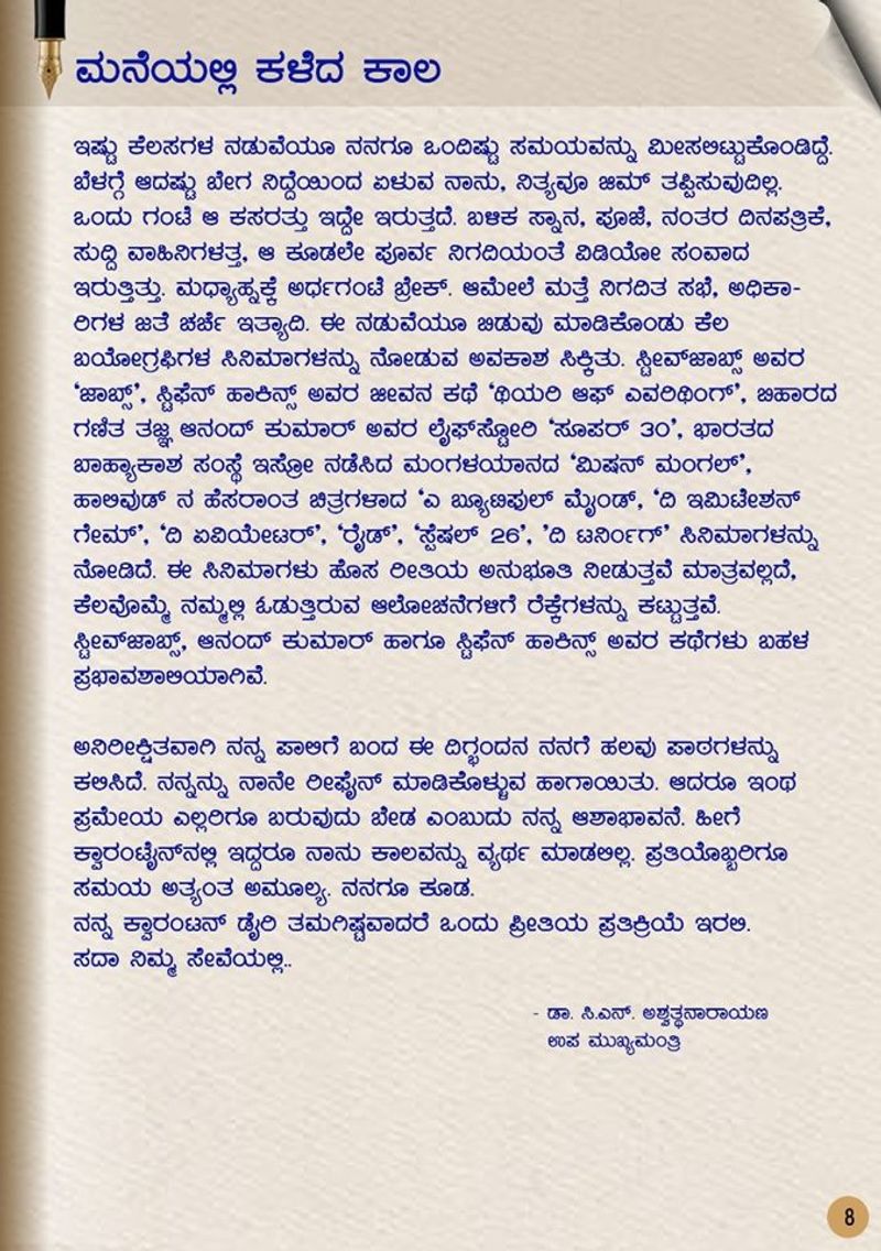 ಅನಿರೀಕ್ಷಿತವಾಗಿ ನನ್ನ ಪಾಲಿಗೆ ಬಂದ ಈ ದಿಗ್ಭಂದನ ನನಗೆ ಹಲವು ಪಾಠಗಳನ್ನು ಕಲಿಸಿದೆ. ಆದರೂ ಇಂಥ ಪ್ರಮೇಯ ಎಲ್ಲರಿಗೂ ಬರುವುದು ಬೇಡ ಎಂಬುದು ನನ್ನ ಆಶಾಭಾವನೆ. ನನ್ನ ಕ್ವಾರಂಟನ್ ಡೈರಿ ತಮಗಿಷ್ಟವಾದರೆ ಒಂದು ಪ್ರೀತಿಯ ಪ್ರತಿಕ್ರಿಯೆ ಇರಲಿ. ಸದಾ ನಿಮ್ಮ ಸೇವೆಯಲ್ಲಿ…