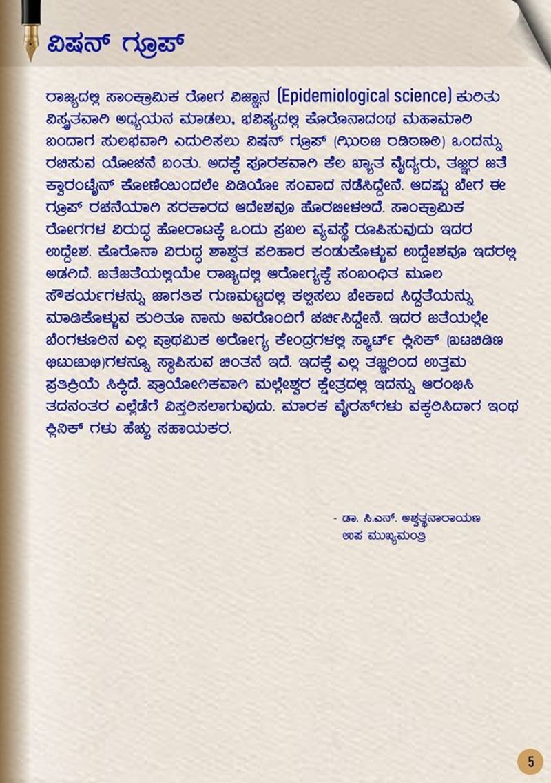 ನಾನೊಬ್ಬ ರಾಜಕಾರಣಿ, ಶಾಸಕ, ಉಪ ಮುಖ್ಯಮಂತ್ರಿ ಎನ್ನುವ ಟ್ಯಾಗ್ಲೈನುಗಳನ್ನು ಆಚೆಗಿಟ್ಟು ಸಾಮಾನ್ಯನಂತೆ ಕ್ವಾರಂಟೈನ್ ನ ರೀತಿ-ರಿವಾಜುಗಳನ್ನು ಅನುಸರಿಸಿದ್ದೇನೆ. ಅದರ ಅಗತ್ಯಗಳನ್ನು, ನಿಬಂಧನೆಗಳನ್ನು ಶಿರಸಾ ಪಾಲಿಸಿದ್ದೇನೆ.