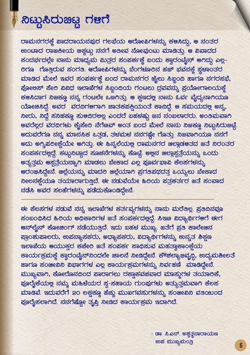 ಕೆಲವೊಮ್ಮೆ ಇಂಥ ಸಂದರ್ಭಗಳು ವ್ಯಕ್ತಿಯನ್ನು ಮತ್ತಷ್ಟು ಗಟ್ಟಿಗೊಳಿಸುತ್ತವೆ ಹಾಗೂ ಪಾಲೀಶ್ ಮಾಡುತ್ತವೆ ಎಂಬ ಬಲವಾದ ಭಾವನೆ ನನ್ನದು. ಆದರೂ, ಒಂದೆಡೆ ರಾಜ್ಯವನ್ನು ಕೋವಿಡ್ ಮಾರಿ ಆವರಿಸಿದ್ದ ಹೊತ್ತಿನಲ್ಲಿ ಹಗಲಿರುಳು ಜನಸೇವೆ ಮಾಡಬೇಕಾಗಿದ್ದ ನಾನು ಸ್ವತಃ ದಿಗ್ಭಂಧನಕ್ಕೆ ಸಿಲುಕಿದ್ದು ಅತೀವ ದುಃಖವನ್ನುಂಟು ಮಾಡಿತ್ತು. 