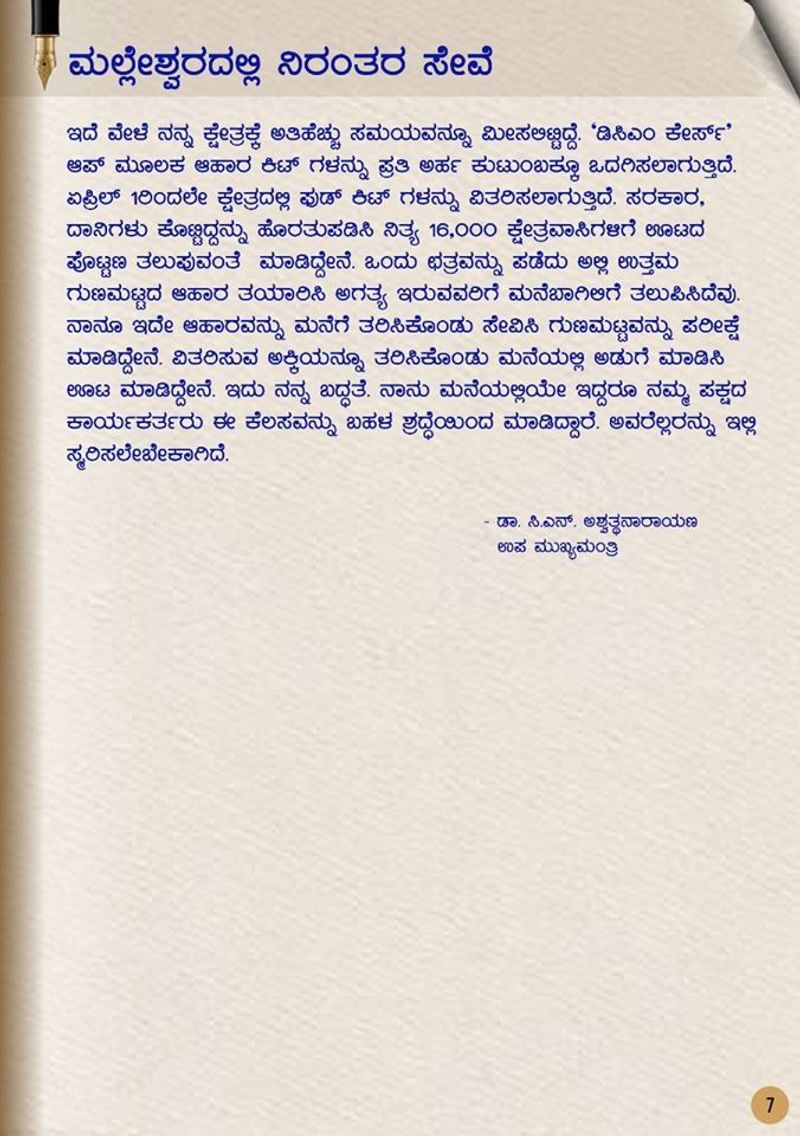 ಮತ್ತೊಂದೆಡೆ ವಿವಿಧ ಜವಾಬ್ದಾರಿಗಳು, ನಿರ್ವಹಿಸಲೇಬೇಕಾದ ಹೊಣೆಗಾರಿಕೆಗಳು, ರಾಜ್ಯ ಮತ್ತು ಕ್ಷೇತ್ರದ ಕೆಲಸ, ಜನರು ಮತ್ತು ಪಕ್ಷದ ಕಾರ್ಯಕರ್ತರ ದಿನನಿತ್ಯದ ಪರಾಮರ್ಶೆ.. ಹೀಗೆ, ನನಗೆ ಕೊಂಚ ಆತಂಕ ಉಂಟಾದರೂ ಈ ಬಗೆಯ ಅನುಭವವೊಂದು ನನಗೂ ಅನಿವಾರ್ಯವಾಗಿತ್ತೇನೋ ಎಂಬ ಅನಿಸಿಕೆ ಈಗೀಗ ಬರುತ್ತಿದೆ.