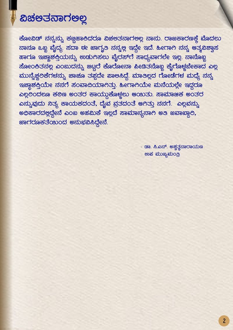 ಕ್ವಾರಂಟೈನ್ ನಲ್ಲಿ ಕೆಲವು ದಿನಗಳು ಕಳೆದಿರುವುದು ಒಂದು ಹೊಸ ರೀತಿಯ ಅನುಭವವಾಗಿತ್ತು. ಈ ಬಗ್ಗೆ ನನ್ನ ಹಲವು ವಿಚಾರಗಳನ್ನು ಒಂದು ಸಣ್ಣ ಡೈರಿ ಬರವಣಿಗೆಯ ರೂಪದಲ್ಲಿ ನಿಮ್ಮ ಮುಂದೆ ಇಡುತ್ತಿದ್ದೇನೆ.