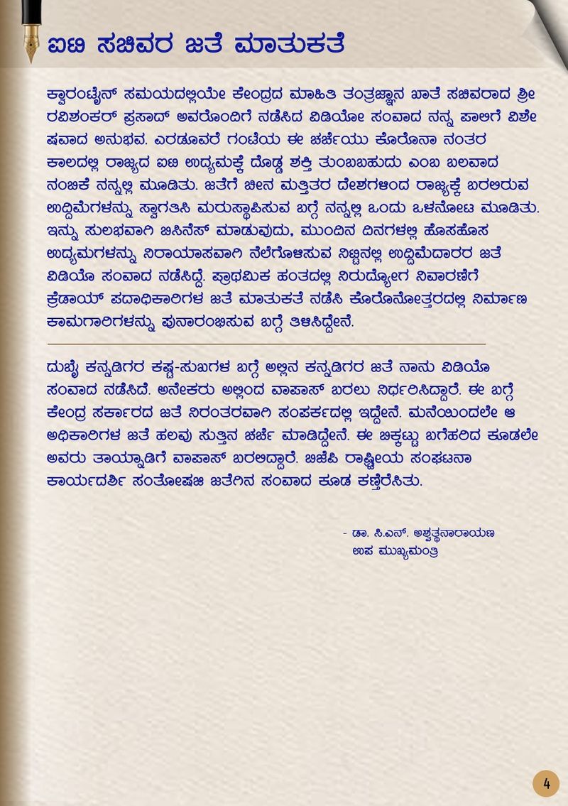 ಸಾಮಾನ್ಯ ವ್ಯಕ್ತಿ ಇರಲಿ, ರಾಜಕಾರಣಿಯೇ ಇರಲಿ ಅಥವಾ ಇನ್ನು ಯಾವುದೇ ಕ್ಷೇತ್ರದ ಪ್ರಮುಖನೇ ಆಗಲಿ, ಯಾರೇ ಆದರೂ ಸ್ವಯಂ ದಿಗ್ಭಂಧನಕ್ಕೆ ಒಳಗಾಗಿ ಮನೆಯ ಹೊಸಿಲು ದಾಟದೇ ಹತ್ತಾರು ದಿನ ಗೋಡೆಗಳ ಮಧ್ಯೆಯೇ ಒತ್ತಾಯಪೂರ್ವಕವಾಗಿ ಉಳಿಯುವುದು ಸಾಮಾನ್ಯ ಸಂಗತಿಯಲ್ಲ.