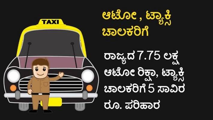how to apply for Covid 19 relief fund of Karnataka auto cab drivers how to apply for Covid 19 relief fund of Karnataka auto cab drivers