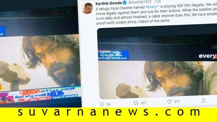 complaint filed against Telugu local channel for telecasting Yash KGF chapter 1 movie complaint filed against Telugu local channel for telecasting Yash KGF chapter 1 movie