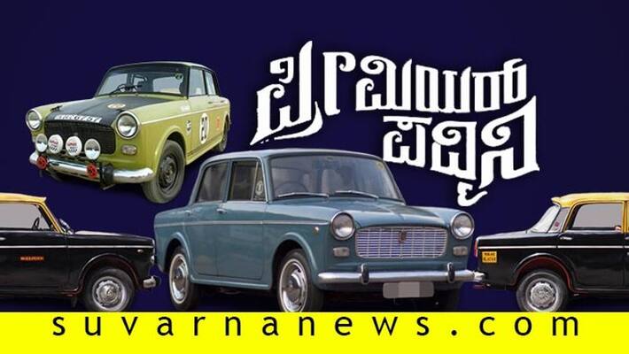 End of Premier Padmini Era, the black and yellow beauty last its validity date End of Premier Padmini Era, the black and yellow beauty last its validity date