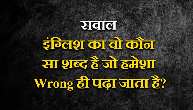जवाब- Wrong