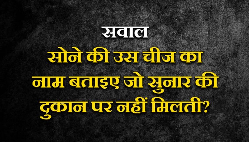 जवाब: खाट, चारपाई।
