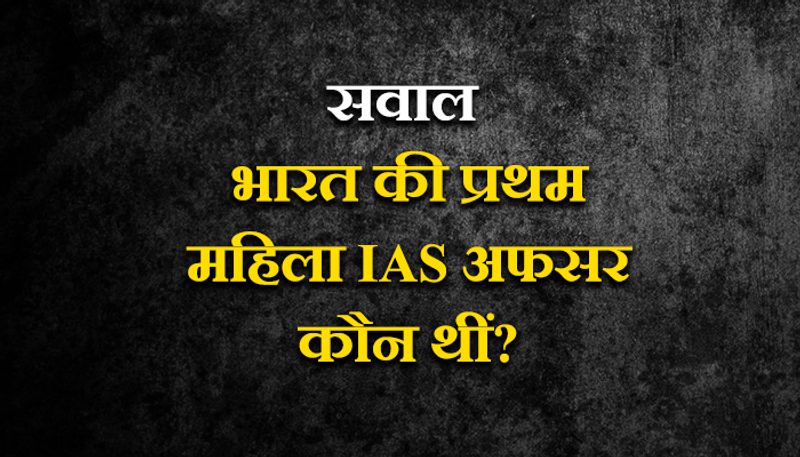 जवाब- अन्ना रामजन मल्होत्रा।