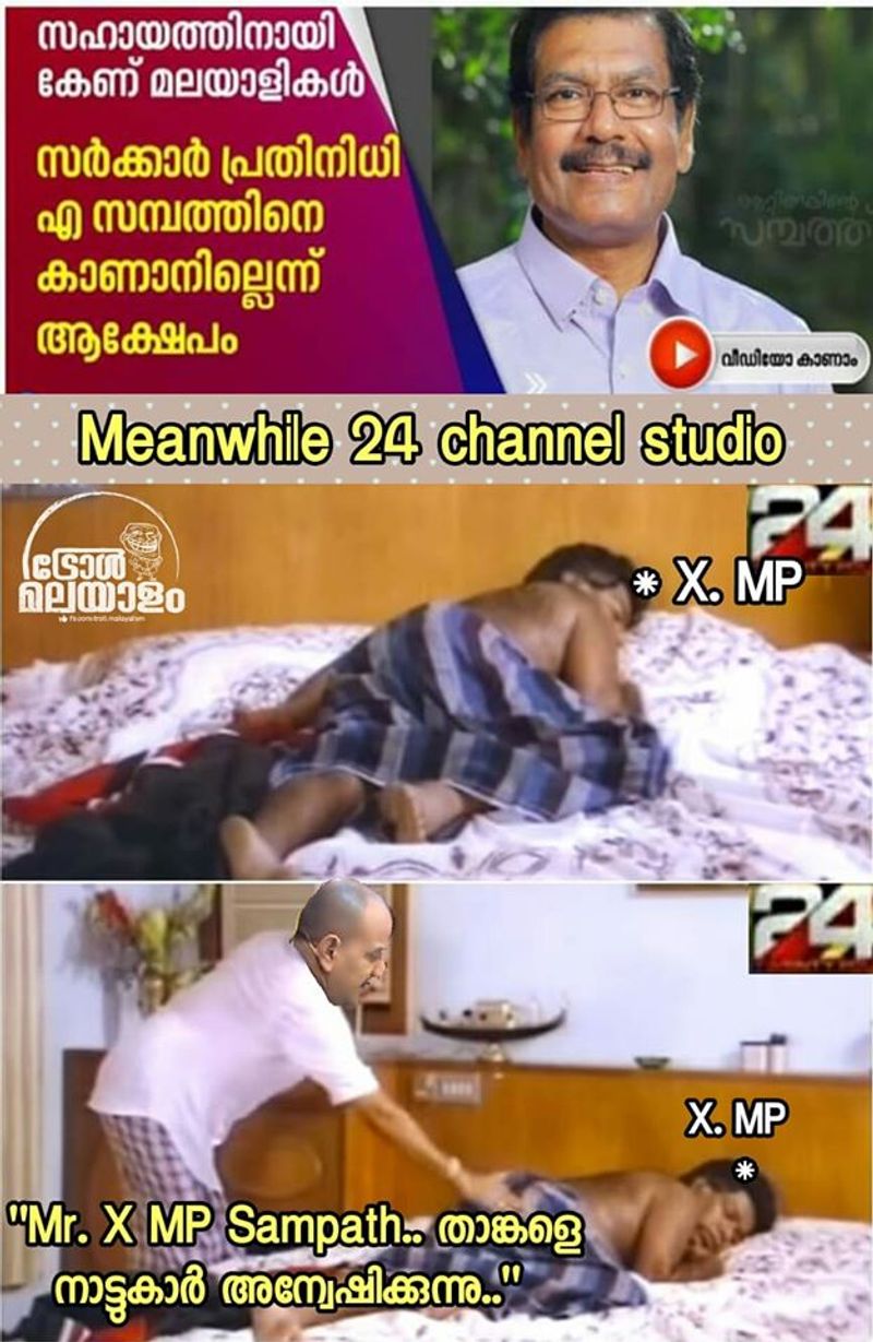 ട്രോള് കടപ്പാട്: Aadu Thoma , ട്രോള് മലയാളം