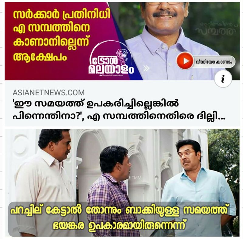 ട്രോള് കടപ്പാട്: Anoop Krishnan Thonnalloor , ട്രോള് മലയാളം