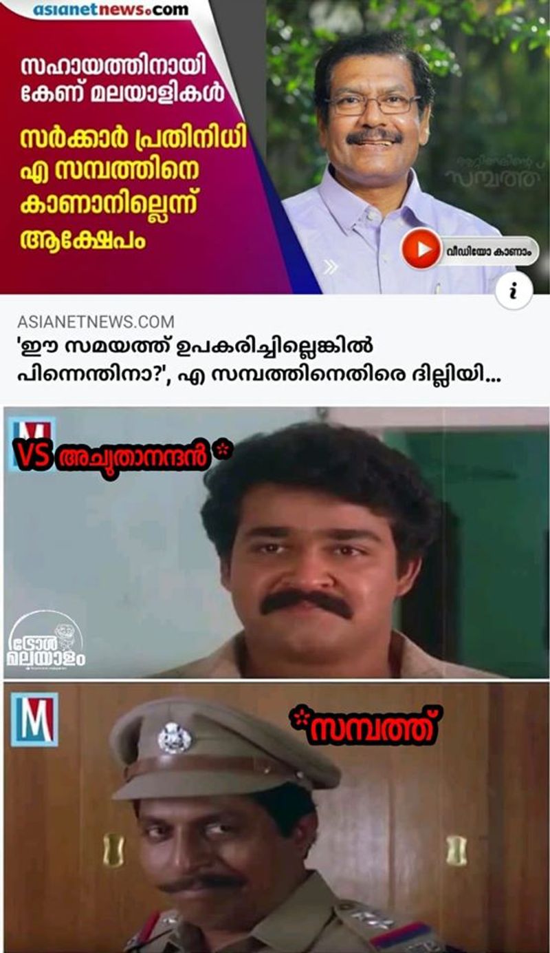ട്രോള് കടപ്പാട്: Arun Madhu , ട്രോള് മലയാളം