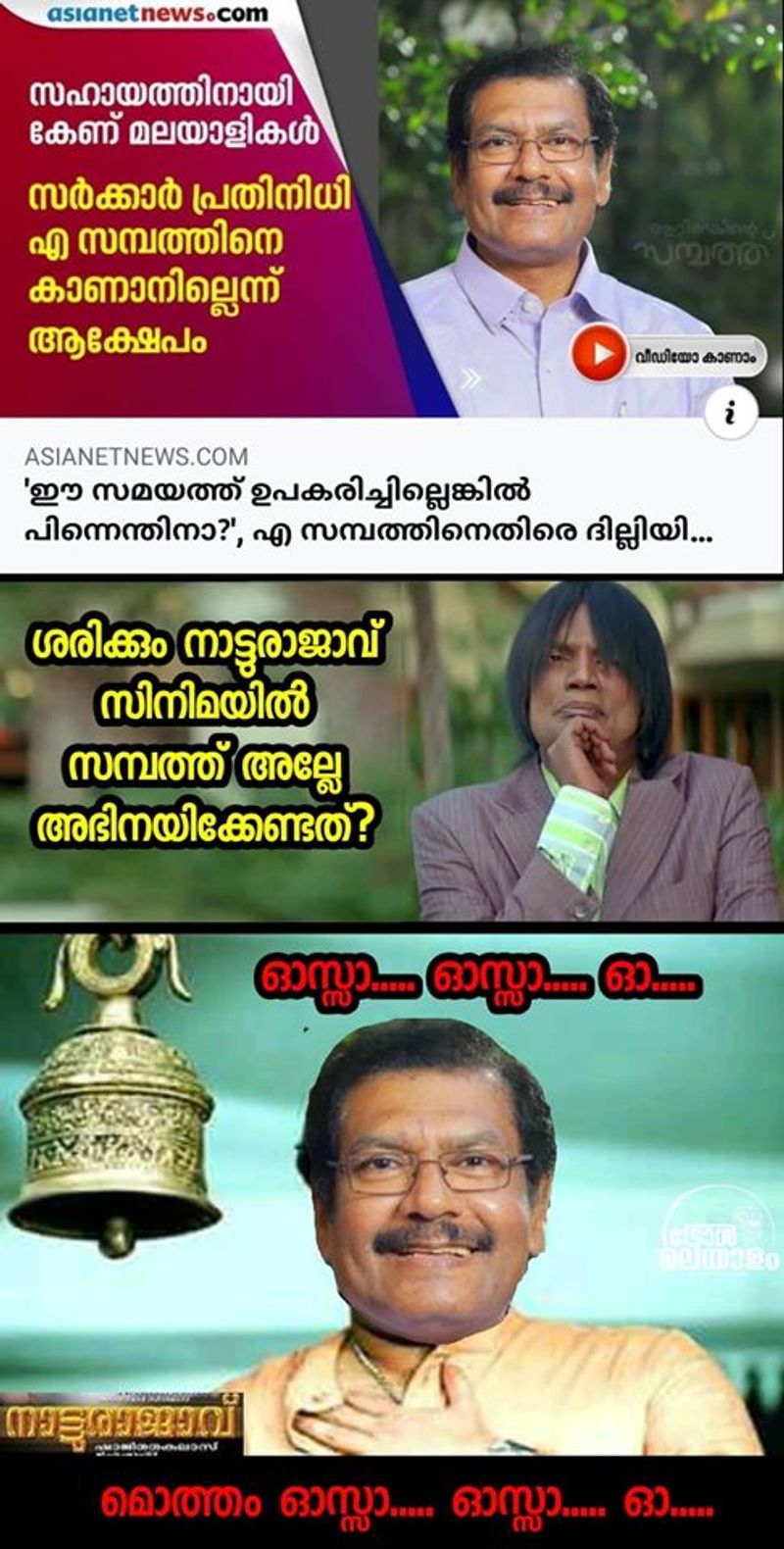 ട്രോള് കടപ്പാട്: Arun Madhu , ട്രോള് മലയാളം