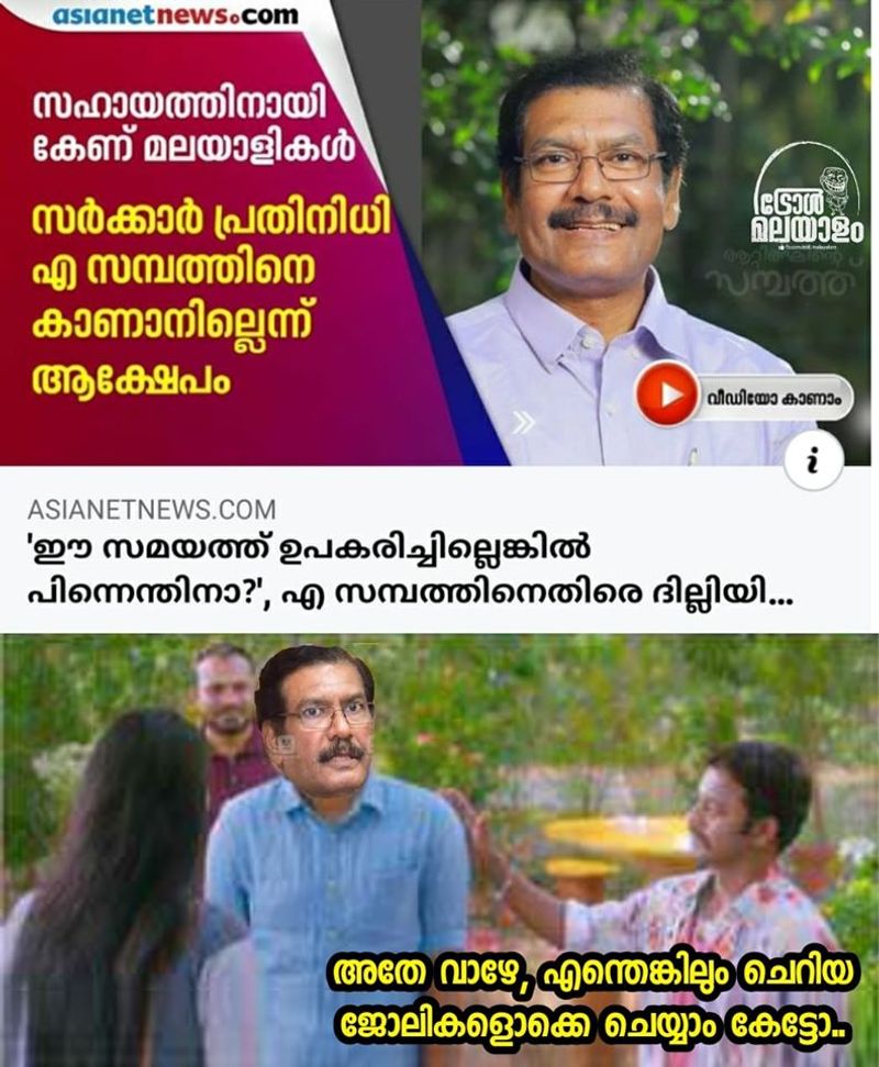ട്രോള് കടപ്പാട്: Arun Madhu , ട്രോള് മലയാളം