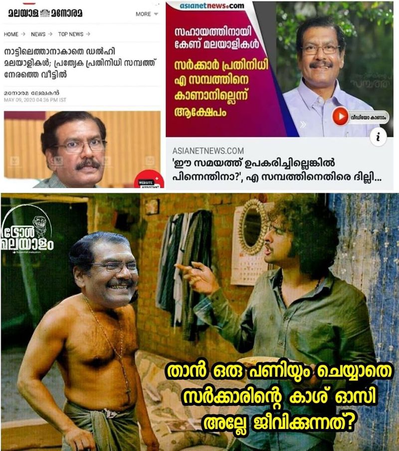 ട്രോള് കടപ്പാട്: Arun Madhu , ട്രോള് മലയാളം