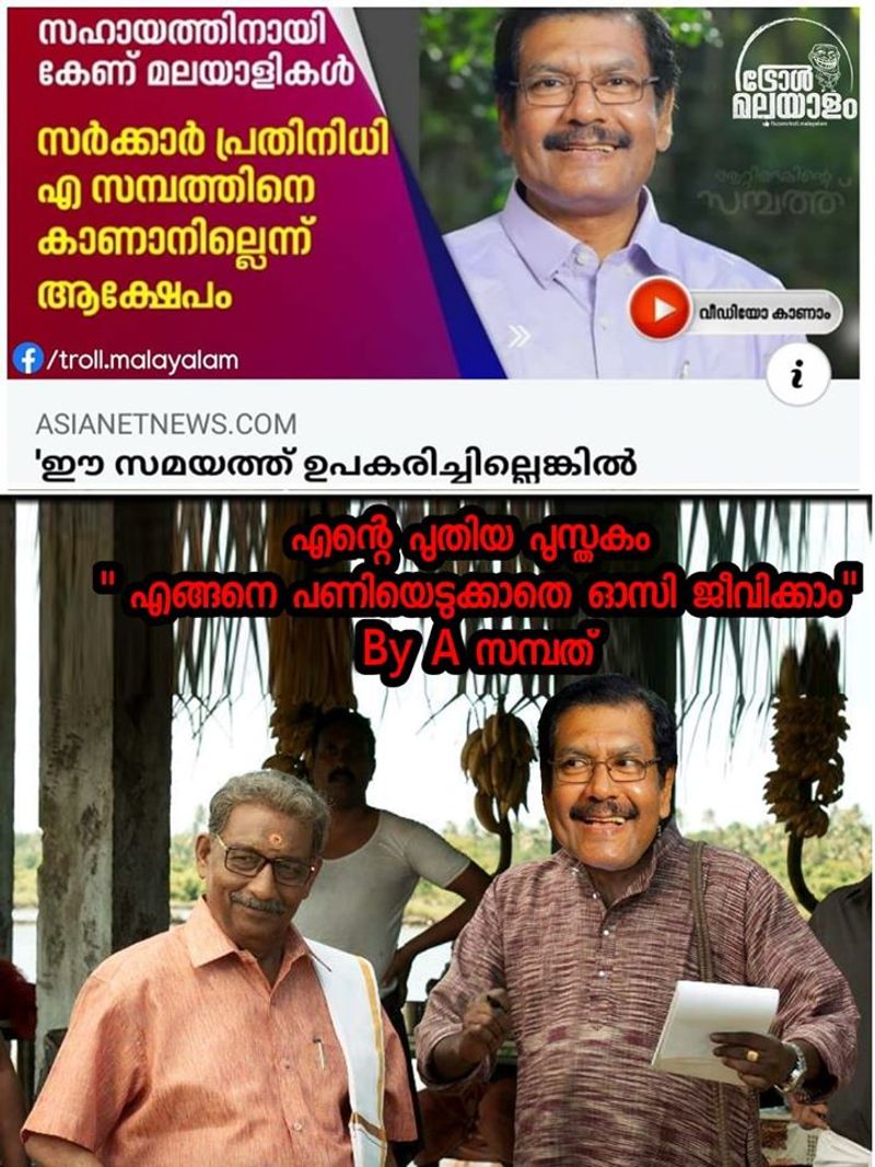 ട്രോള് കടപ്പാട്: Arun Madhu, ട്രോള് മലയാളം