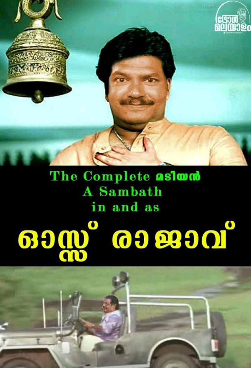 ട്രോള് കടപ്പാട്: Arun Madhu , ട്രോള് മലയാളം