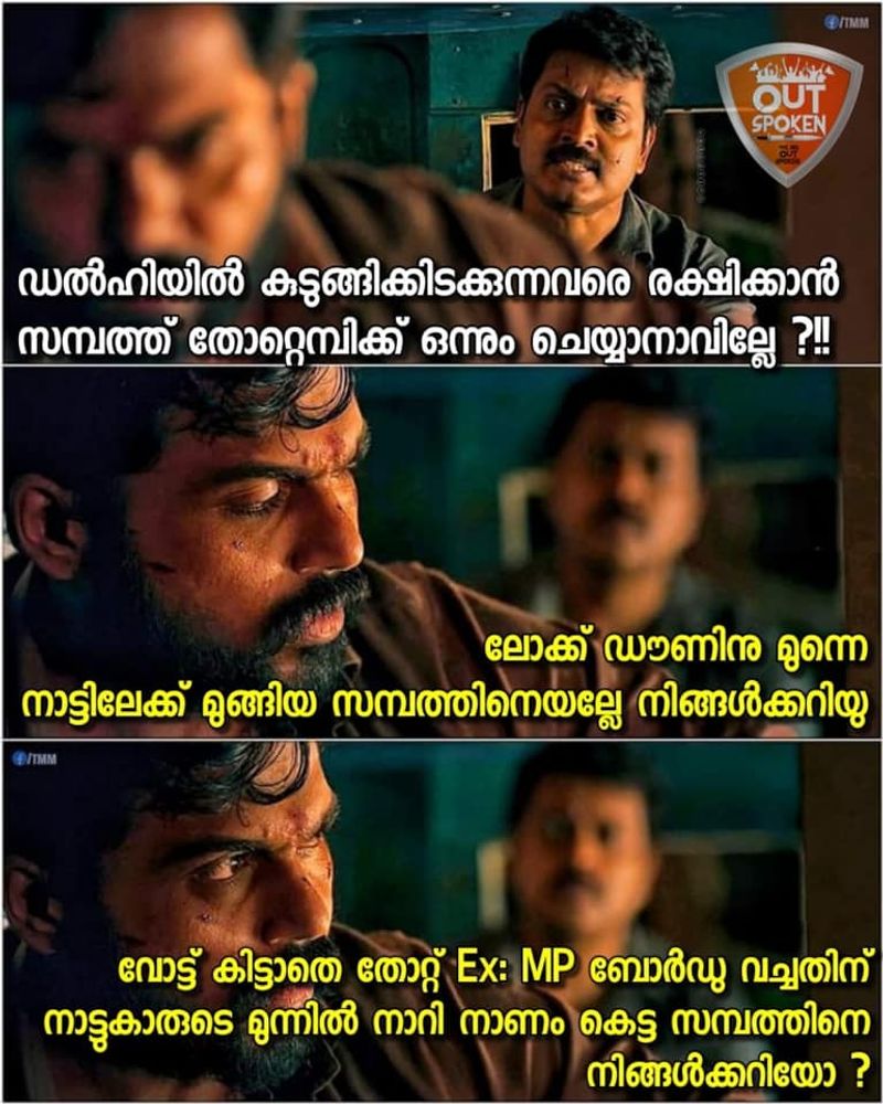 ട്രോള് കടപ്പാട്: Arun Punakkalil , ഔട്ട്സ്പോക്കന്