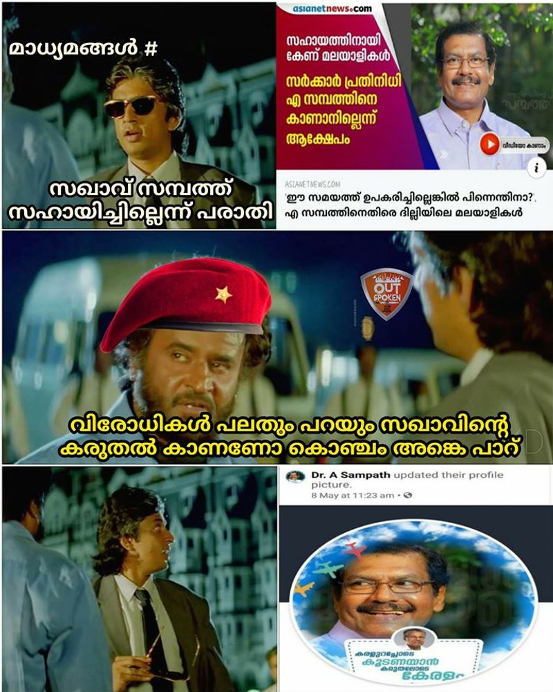 ട്രോള് കടപ്പാട്: Biju Kallissery, ഔട്ട്സ്പോക്കന്
