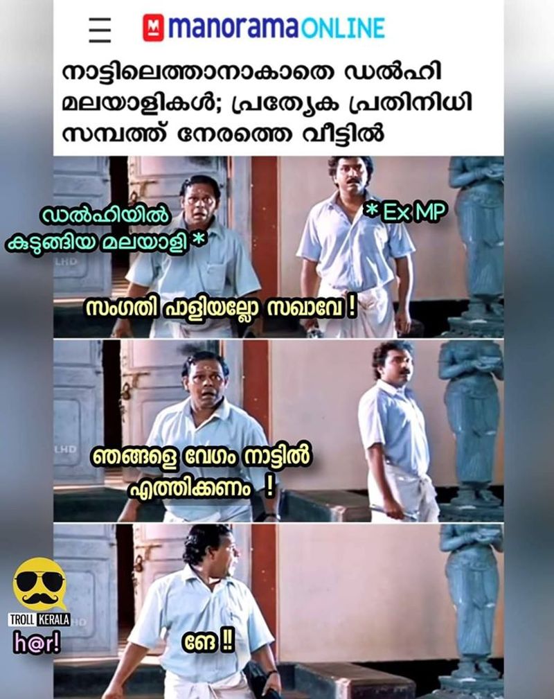 ട്രോള് കടപ്പാട്: harikrishnan narayanan, ട്രേള് കേരള