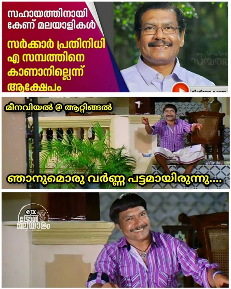 ട്രോള് കടപ്പാട്: Jayesh Kumar S , ട്രോള് മലയാളം