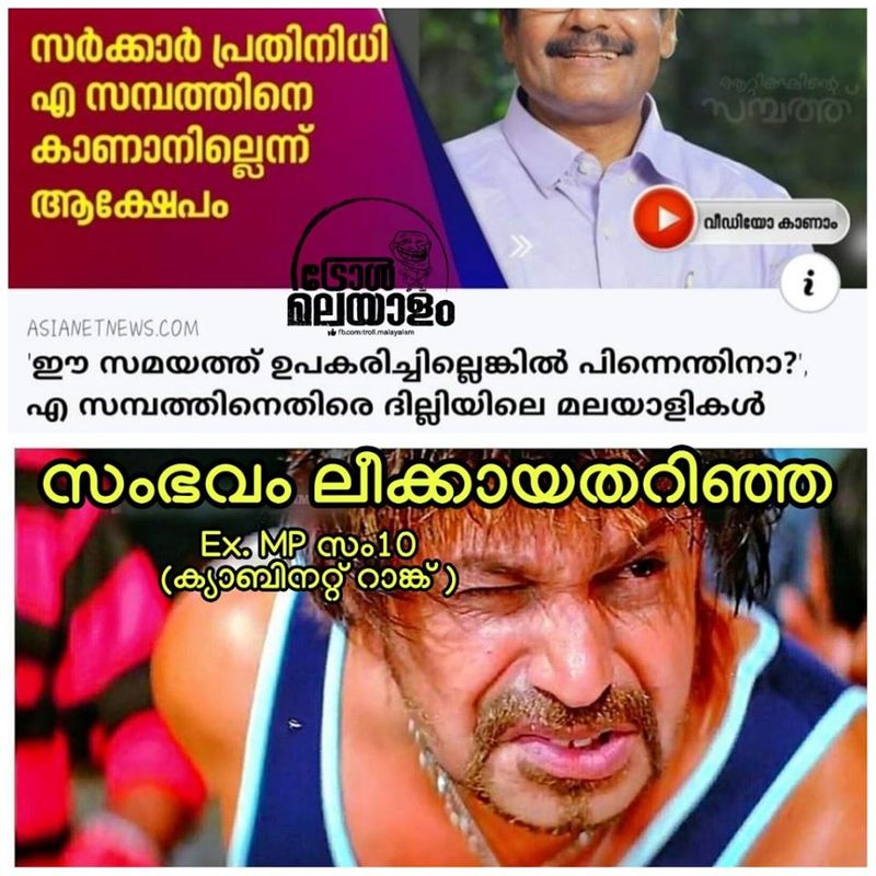 ട്രോള് കടപ്പാട്: Krish , ട്രോള് മലയാളം