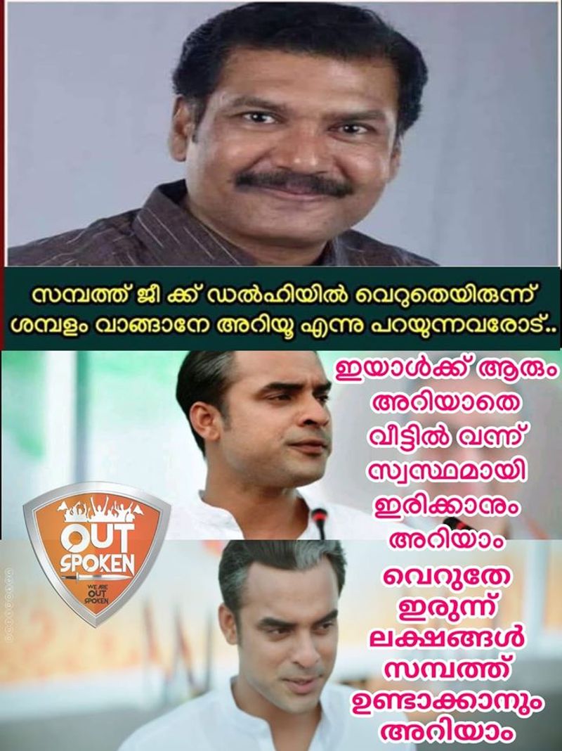 ട്രോള് കടപ്പാട്: Manoj Manu , ഔട്ട്സ്പോക്കന്