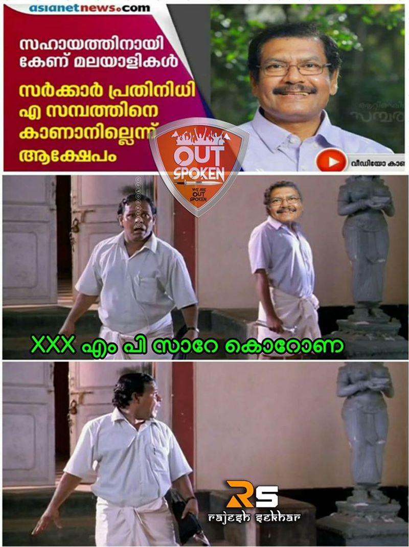ട്രോള് കടപ്പാട്: Rajesh Sekhar , ഔട്ട്സ്പോക്കന്