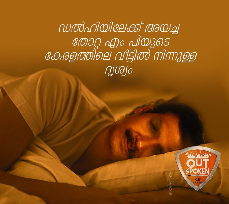 ട്രോള് കടപ്പാട്: Rambo Chackochan,ഔട്ട്സ്പോക്കന്