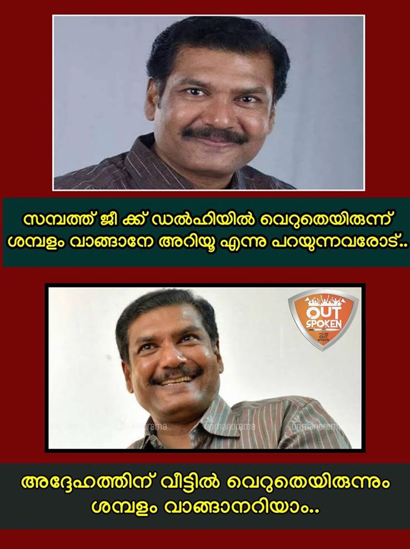 ട്രോള് കടപ്പാട്: Sreekanth Ks , ഔട്ട്സ്പോക്കന്