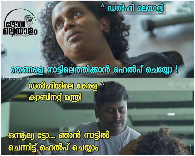 ട്രോള് കടപ്പാട്: Stephan Nedumpally , ട്രോള് മലയാളം